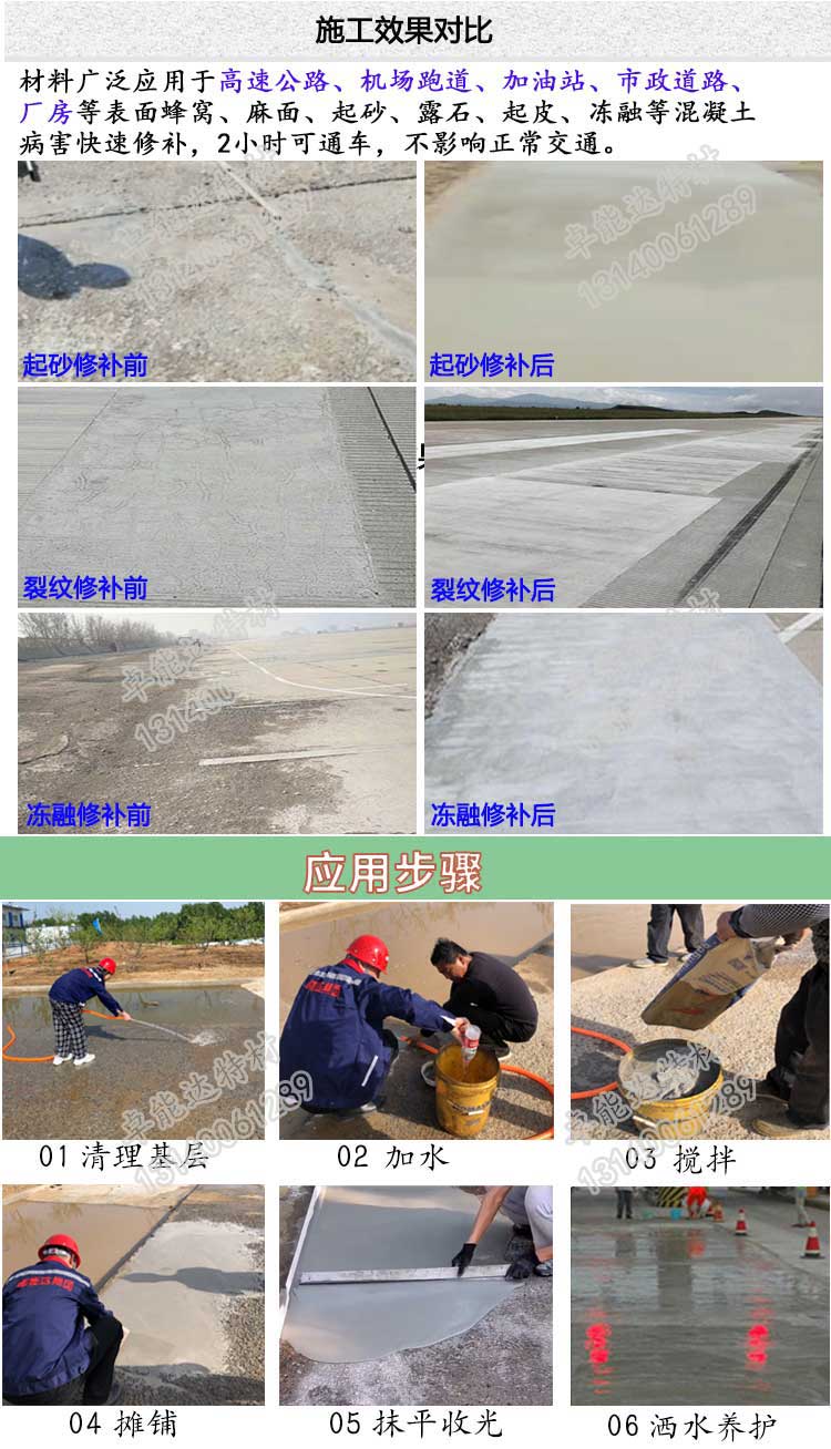 PA旗舰厅水泥路面快速修补料应用-2.jpg PA旗舰厅水泥路面快速修补料应用-2.jpg