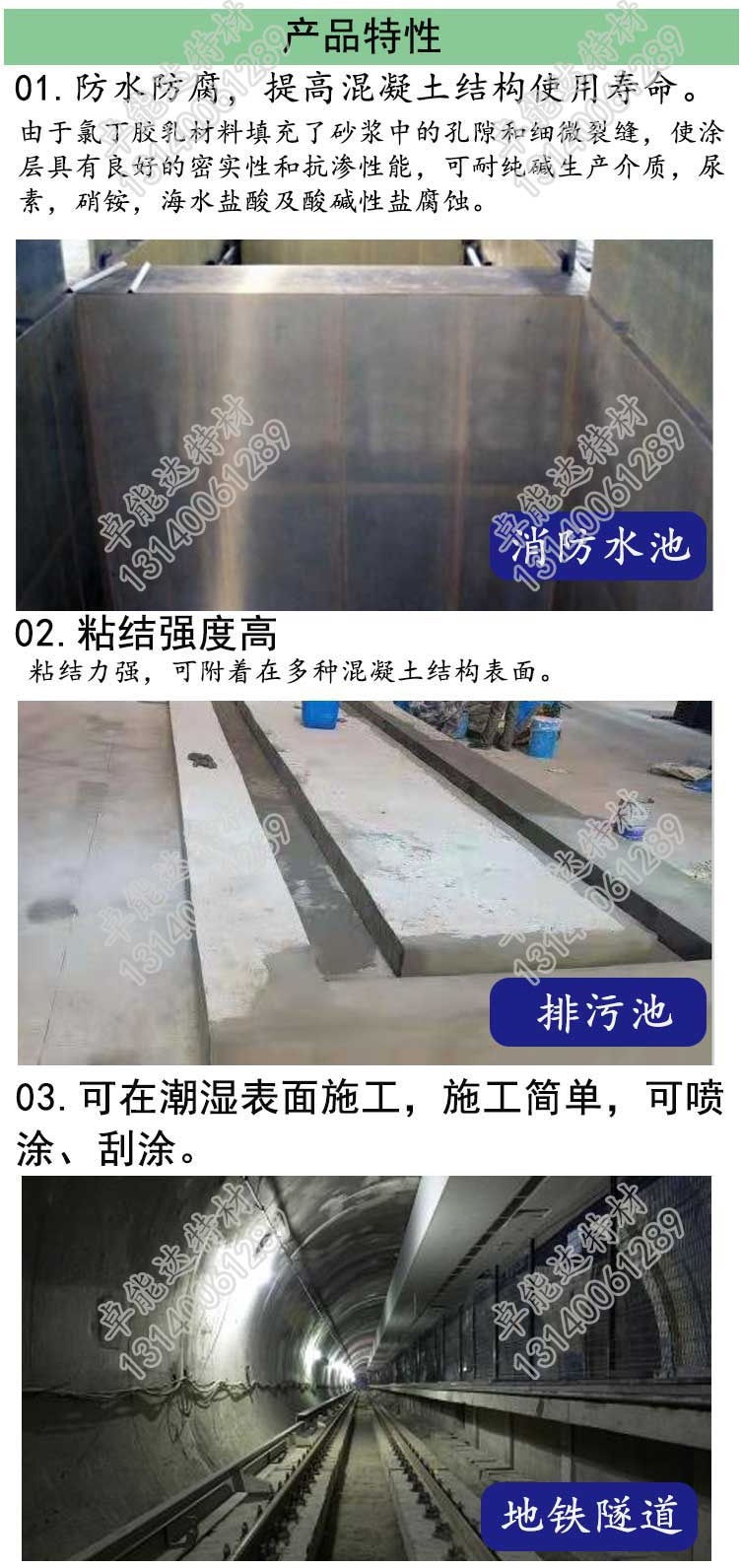 PA旗舰厅生产的氯丁胶乳防水砂浆详情1-2.jpg PA旗舰厅生产的氯丁胶乳防水砂浆详情1-2.jpg