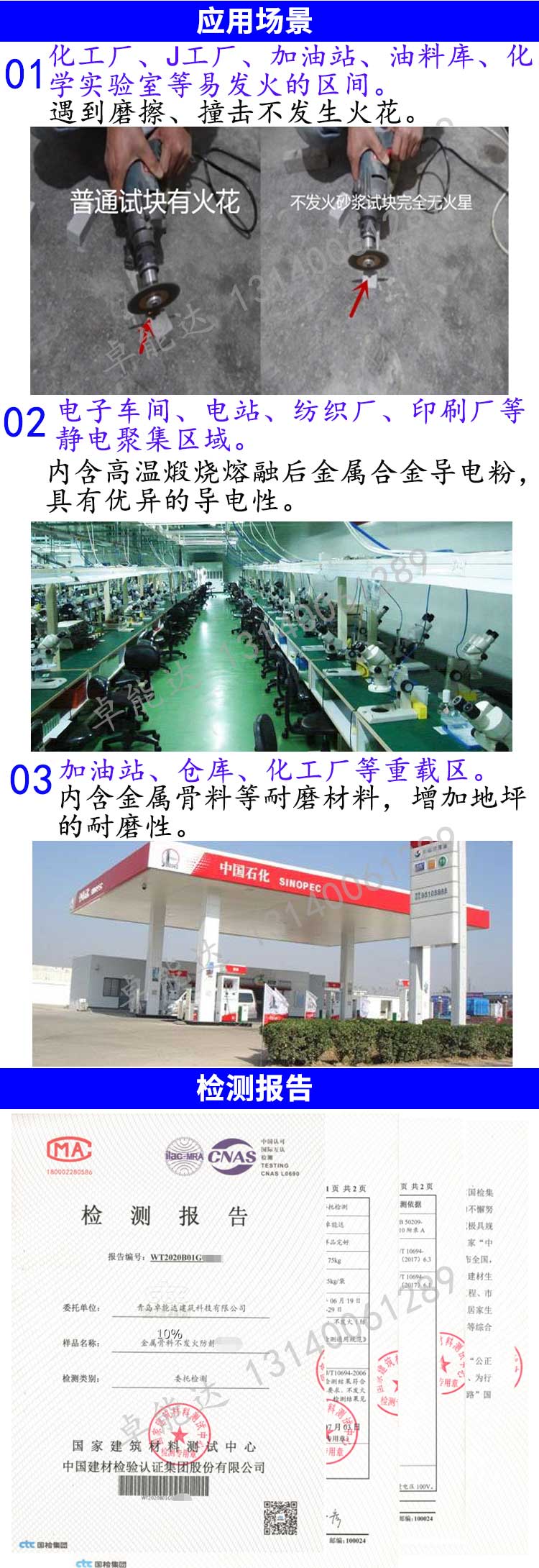 PA旗舰厅金属骨料不发火防静电砂浆应用-22.jpg PA旗舰厅金属骨料不发火防静电砂浆应用-22.jpg