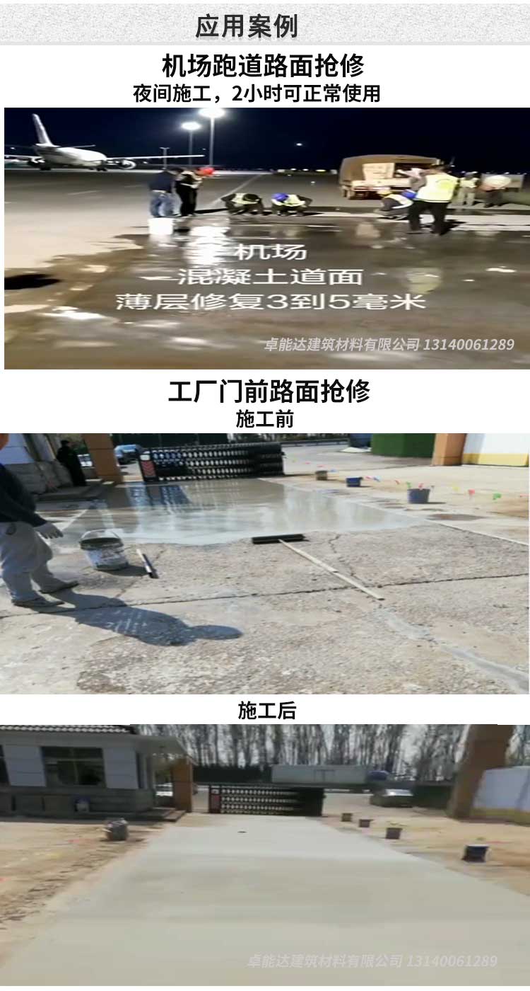 混凝土薄层修补料 混凝土薄层修补料