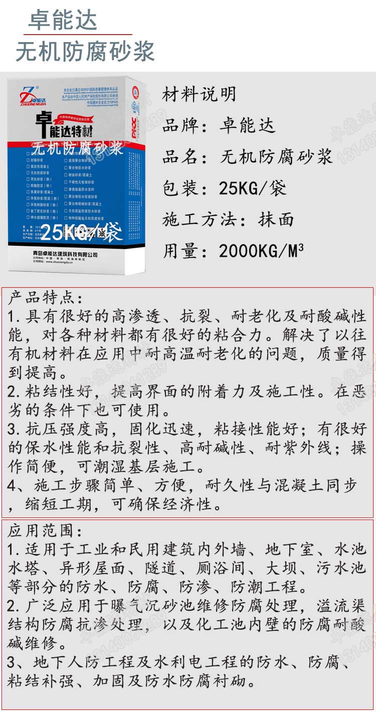 PA旗舰厅无机防腐砂浆详情1-2.jpg PA旗舰厅无机防腐砂浆详情1-2.jpg