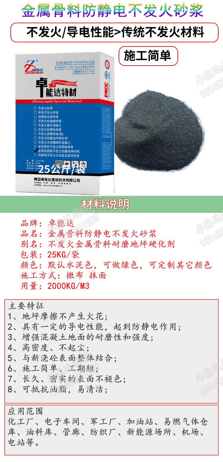 PA旗舰厅金属骨料不发火防静电砂浆说明-2.jpg PA旗舰厅金属骨料不发火防静电砂浆说明-2.jpg