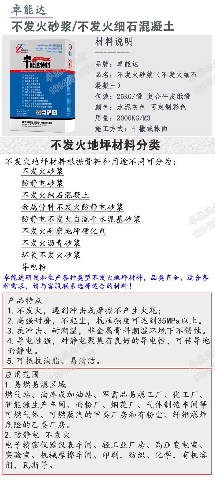 不发火砂浆详情1-2.jpg 不发火砂浆详情1-2.jpg