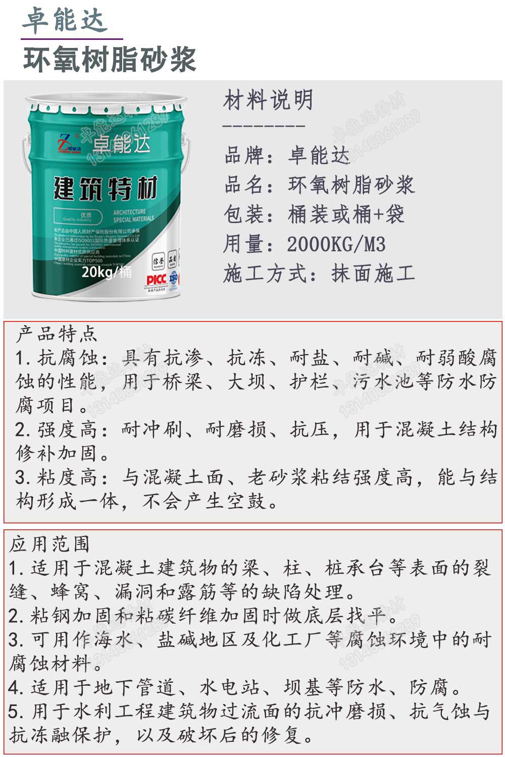 环氧树脂砂浆详情1-2.jpg 环氧树脂砂浆详情1-2.jpg