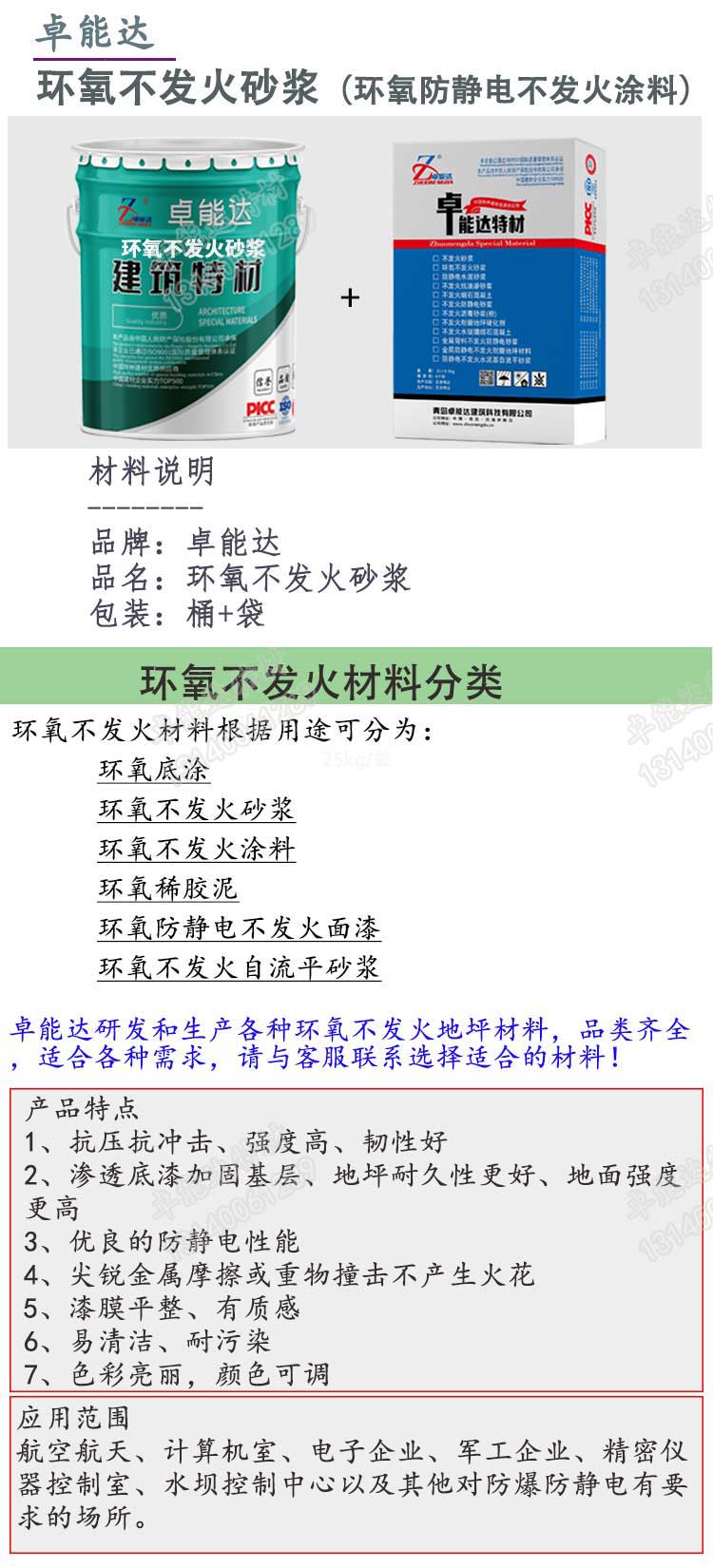 环氧不发火砂浆详情1-2.jpg 环氧不发火砂浆详情1-2.jpg