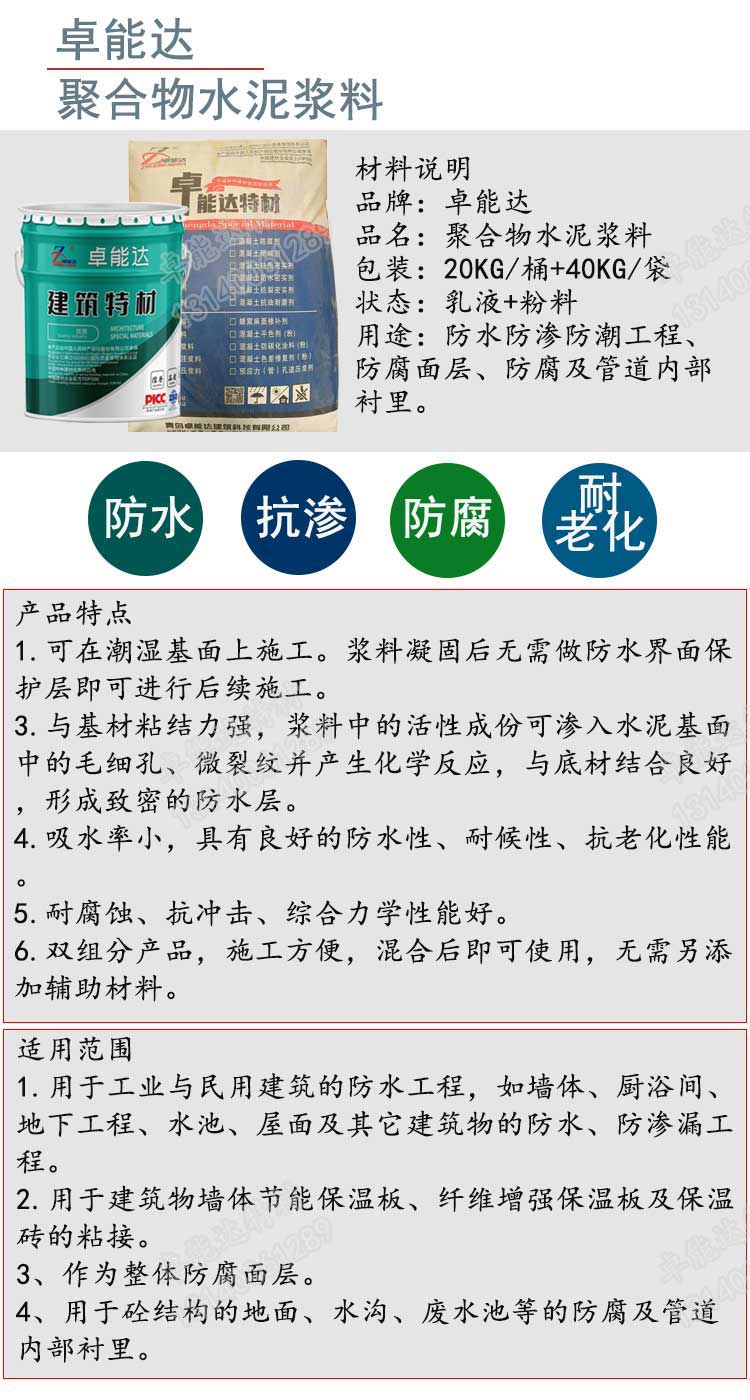 聚合物水泥浆料详情1-2.jpg 聚合物水泥浆料详情1-2.jpg